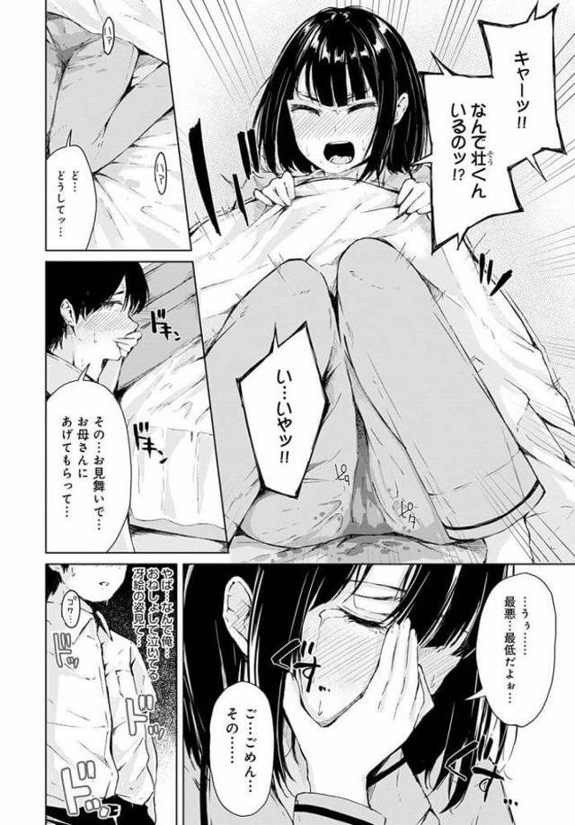 熱を出すと必ずお漏らし失禁してしまう女子校生