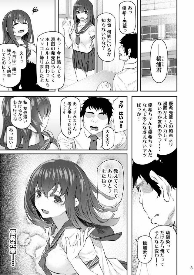 【エロ同人】優希みたいな顔も身体もサイコーな超上玉とヤるなんて世の男の９割以上が一生経験出来ないと思うんだよね～一度でもこんな子とヤれたらもう人生勝ち組っしょ「意識が無い先輩を童貞たちが集団レイプ/清楚な巨乳女子高生」