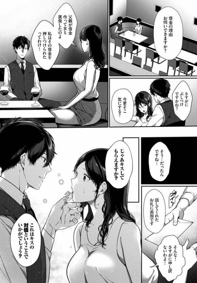 莫大な借金を抱えている美少女お姉さんは