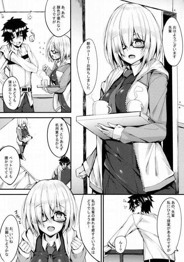 【エロ同人】キスされながら私の弱いところ何度もこすられるの気持ちいい…♥こんなのおかしくなっちゃいます…♥「Fate/Grand Order/マシュ・キリエライト」