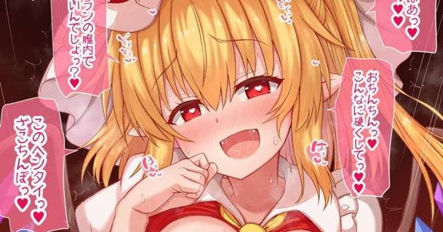 咲夜に作らせたマイクロビキニ姿で男を挑発し、ディスりながらひたすら中出し逆レイプする絶倫フランｗ【東方Project・エロ同人誌】