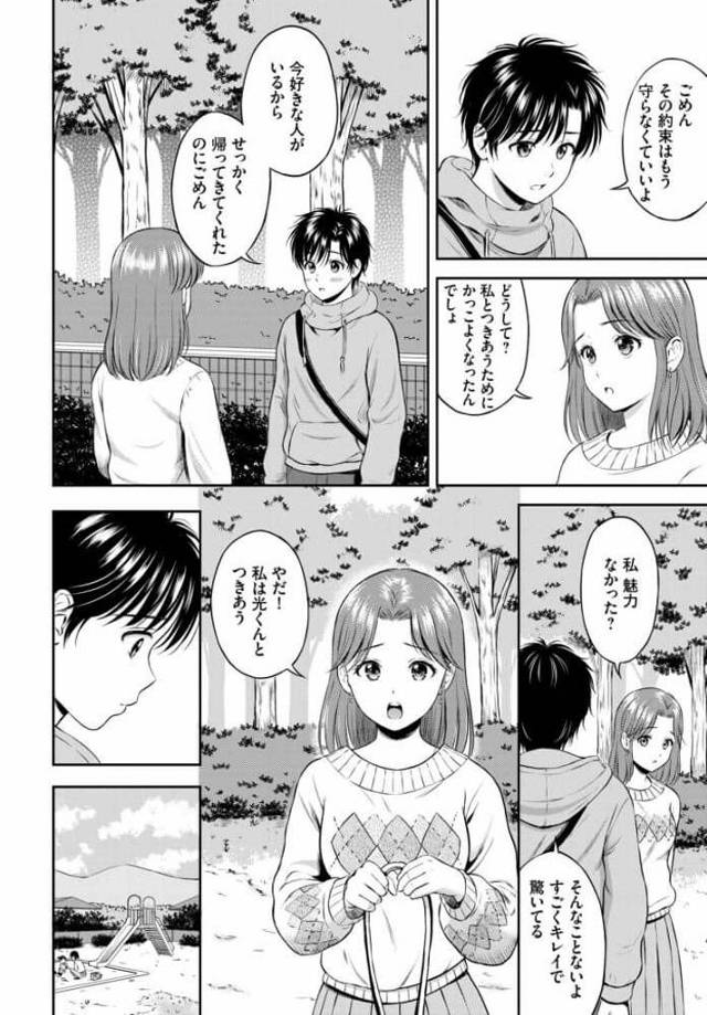 先輩とセックスをして両想いになった彼