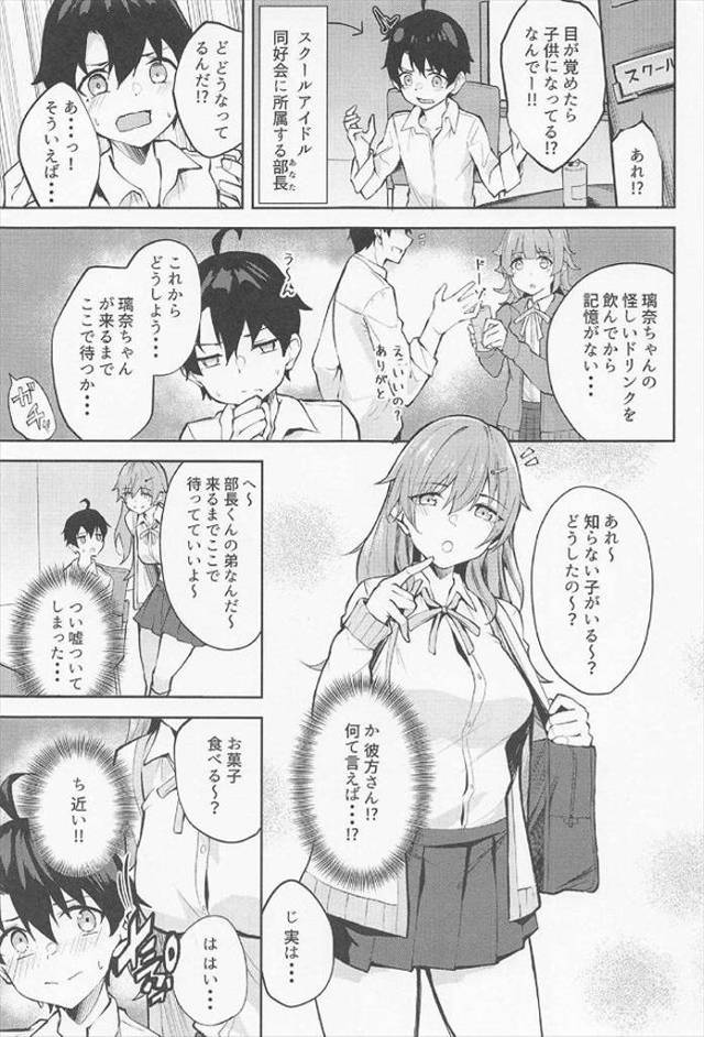 ≪ニジガク≫ 彼方お姉ちゃんって呼ばせてくださーい！あなたちゃんがショタという設定なので自動的にオネショタです♪