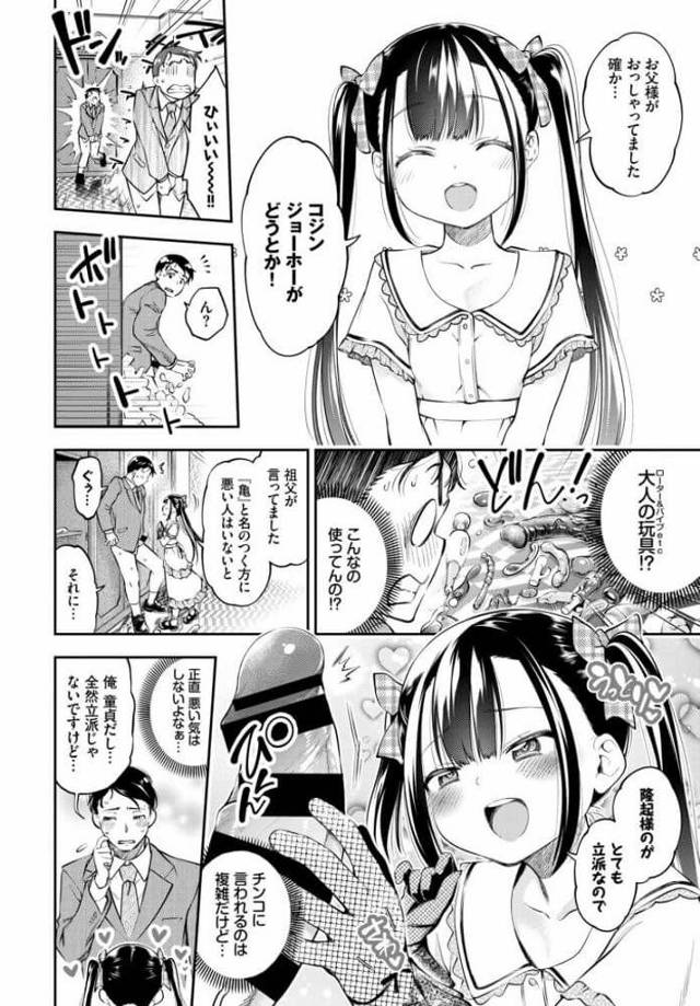 貧乳美少女がお世話役を募集しているのを見つけ
