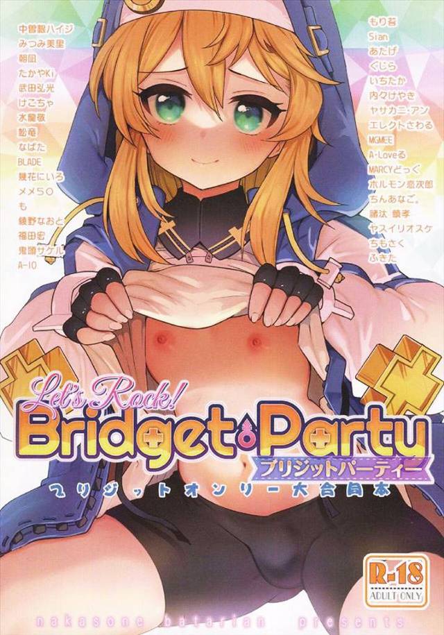 ≪GUILTY GEAR≫ ブリジット尽くしの合同誌！ブリジットは男の娘なのでチンチンを嬲られたりアナルを犯されたりするのが共通テーマ♪