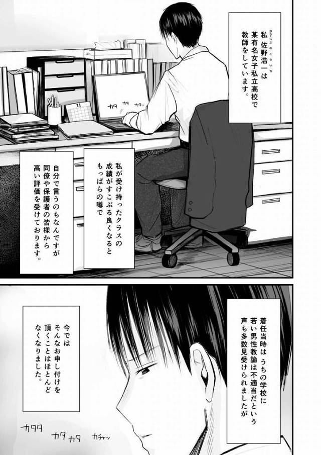 【エロ同人】卒業後なぜか俺の方から連絡先の交換を求めていて…なぜか俺の方から交際を申し込んでいた…そして時は流れ彼女と交際を始めてから半年ほどたった今、俺はこの女性にぞっこんだった「先生とラブホでドキドキH/教え子のウブな女子大生」