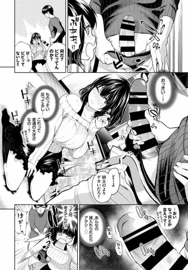 彼に彼の極太チンポを見せつけられ