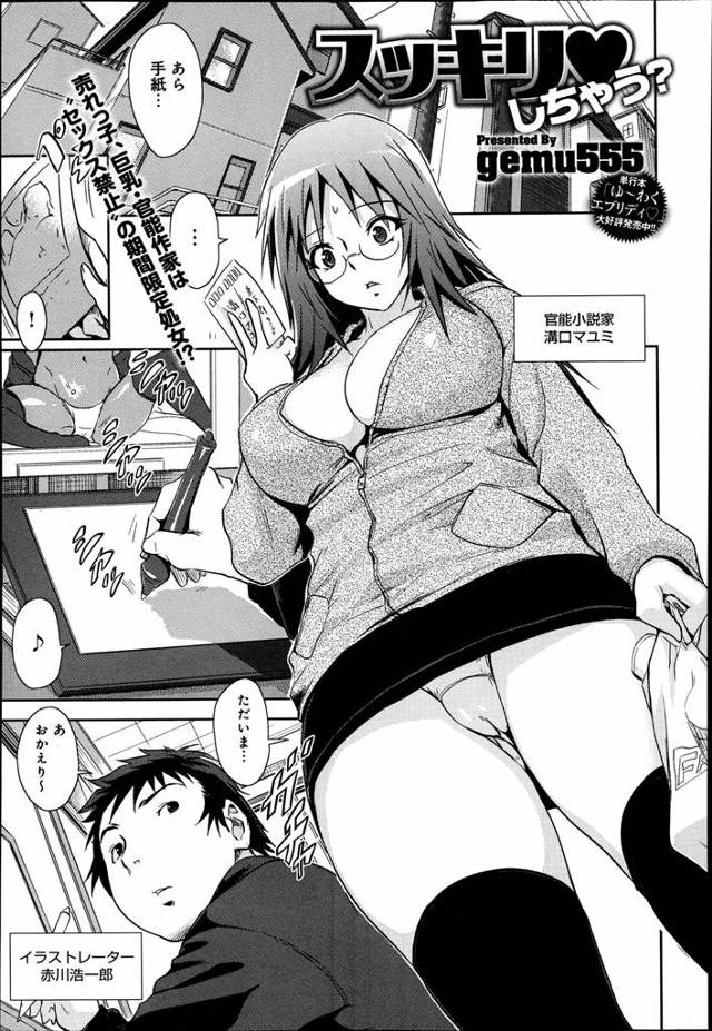 売れっ子官能小説家の彼女は一度Hしてしまうと頭が真っ白になってしまうため執筆中は禁欲生活！お預け状態が耐えられない彼氏はフェラでヌイてもらうが暴走、アヘ顔を晒しイキまくる彼女にがっつり中出しｗｗｗｗｗｗ