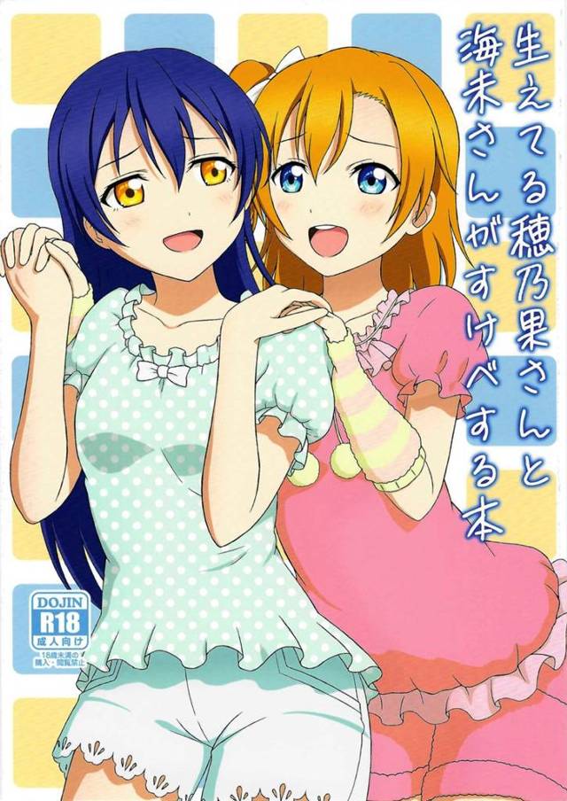 泊まりに来た海未ちゃんの寝顔を見てムラムラして朝から襲いかかりふたなりちんぽを挿入し中出しセックスした穂乃果が、逆に海未ちゃんに押し倒され満足するまで精子を搾り取られるw【ラブライブ!・エロ同人誌】