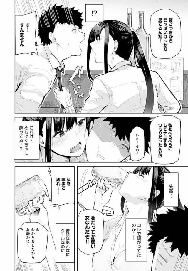 プリケツ美少女OLな先輩に恋をしていた男