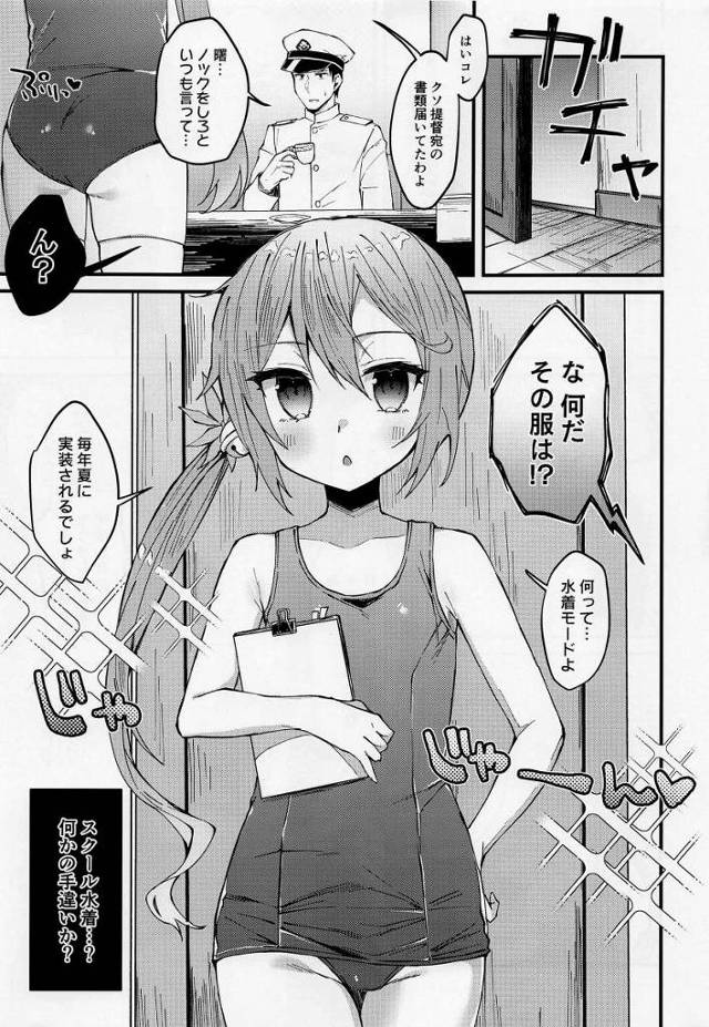 【エロ同人】乳首もコリコリして沢山可愛がってやるからな！乳首とまんこ同時に責められてイっちゃえ！「艦これ/曙」