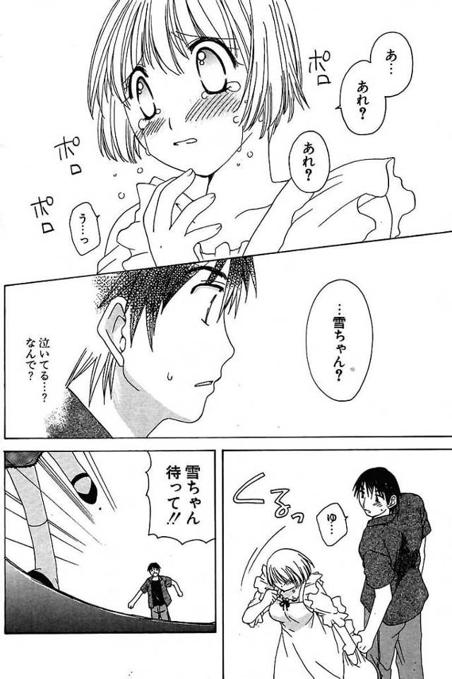 彼女に恋をした男は彼女とセックスをすることに