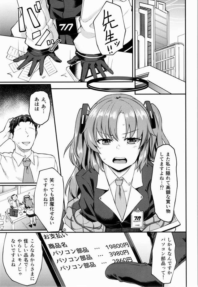 【エロ同人】最近Ｈするときやたらお尻の穴広げてくるなって思ったら…肛門は入れるところじゃありませんよ！「ブルーアーカイブ/早瀬ユウカ」