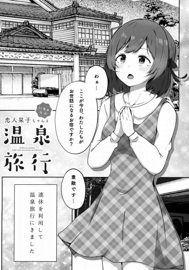 【エロ同人】浴衣の栞子可愛すぎる…我慢できねぇ…「ラブライブ! 虹ヶ咲学園スクールアイドル同好会/三船栞子」