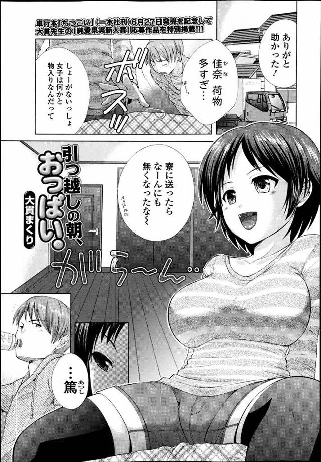 寮に入るために引っ越しする彼女の手伝いをする彼氏。全て終わって何もなくなった部屋で2人だけのいちゃラブセックス♡自分のせいで遠距離になるため別れを切り出す彼女に、たっぷり中出しして身体に自分のちんぽを教えこむ彼氏!