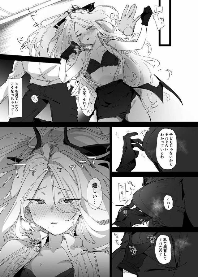 モモトークでメッセージを送信したちっぱい貧乳K空崎ヒナ【ブルアカ】