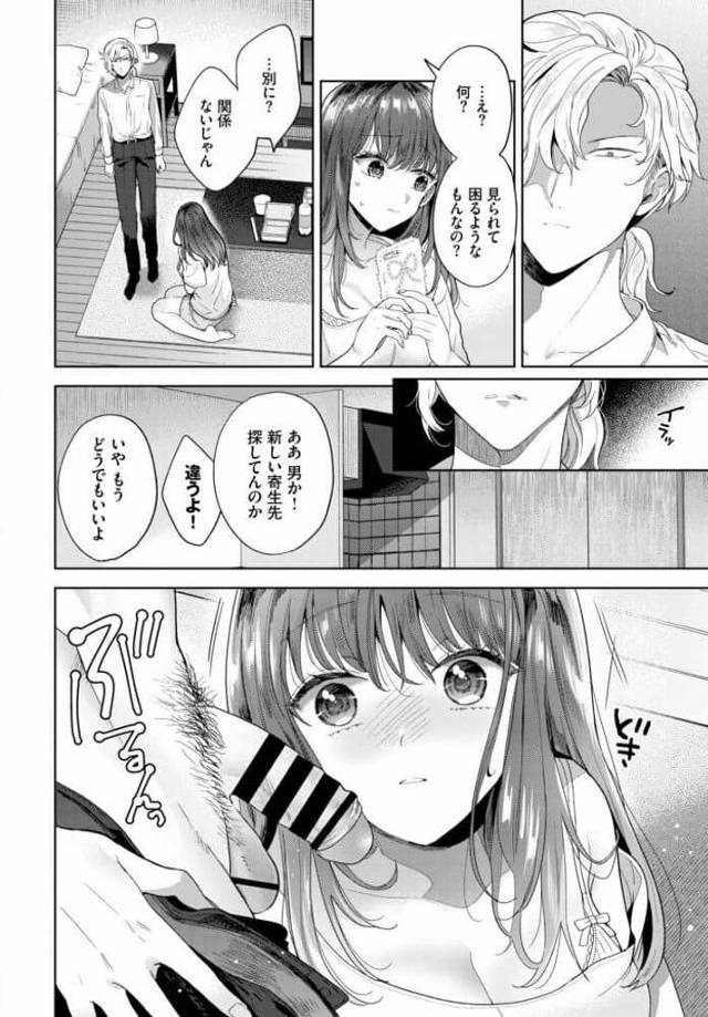 繁華街で拾った家出少女と暮らしている男は彼女