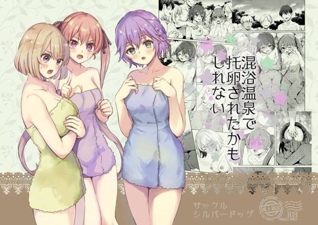 山奥の露天風呂で大学生たちに襲われてエリカと幸とひろが三人揃って処女を散らされ堕ちていく!【カッコウの許嫁・エロ同人誌】