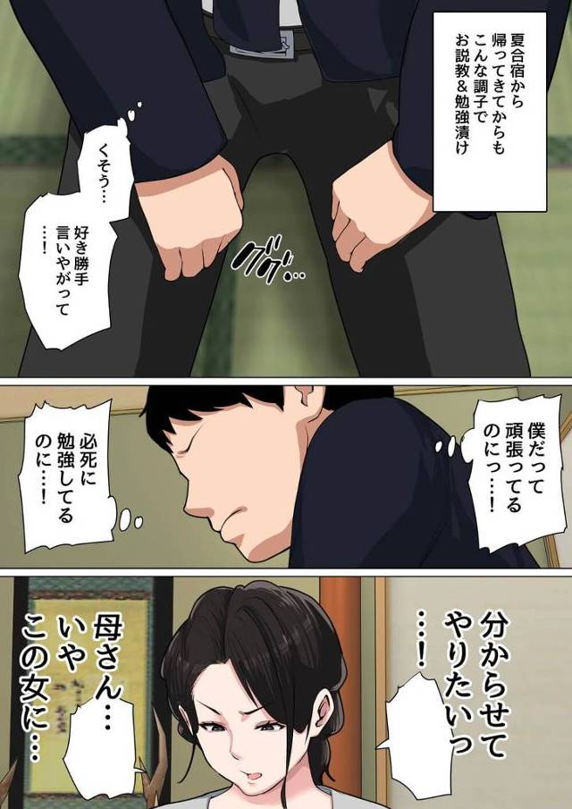 部活の合宿から帰宅すると説教をうけた