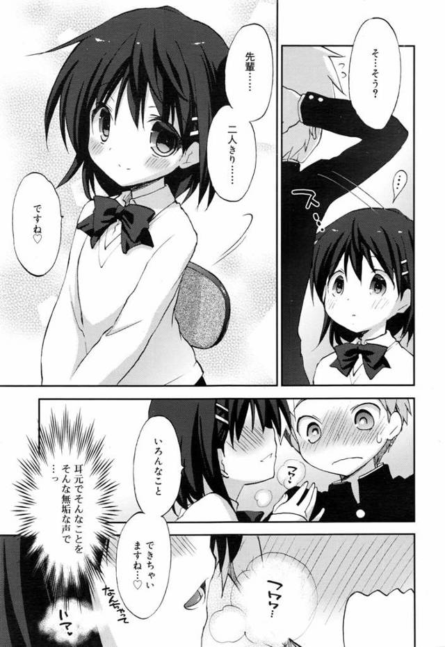 学校で活動をしているちっぱい貧乳ロリっ娘