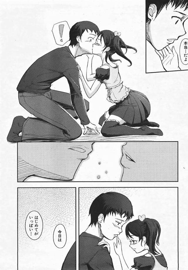 貧乳ロリっ娘幼女美少女JSを押し倒してしまった教師