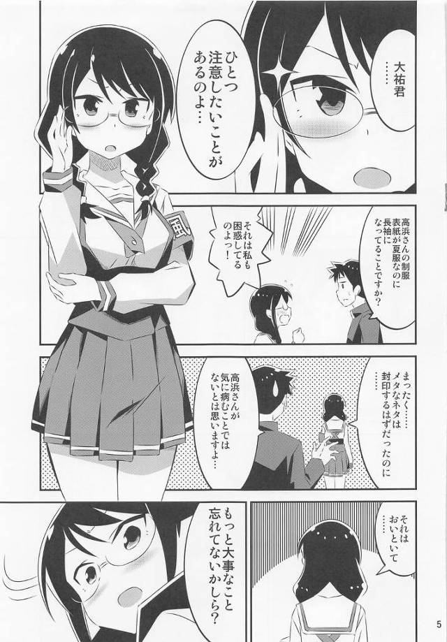 鏡っ娘高浜麗子はなぜか彼にチンポを見せつけ
