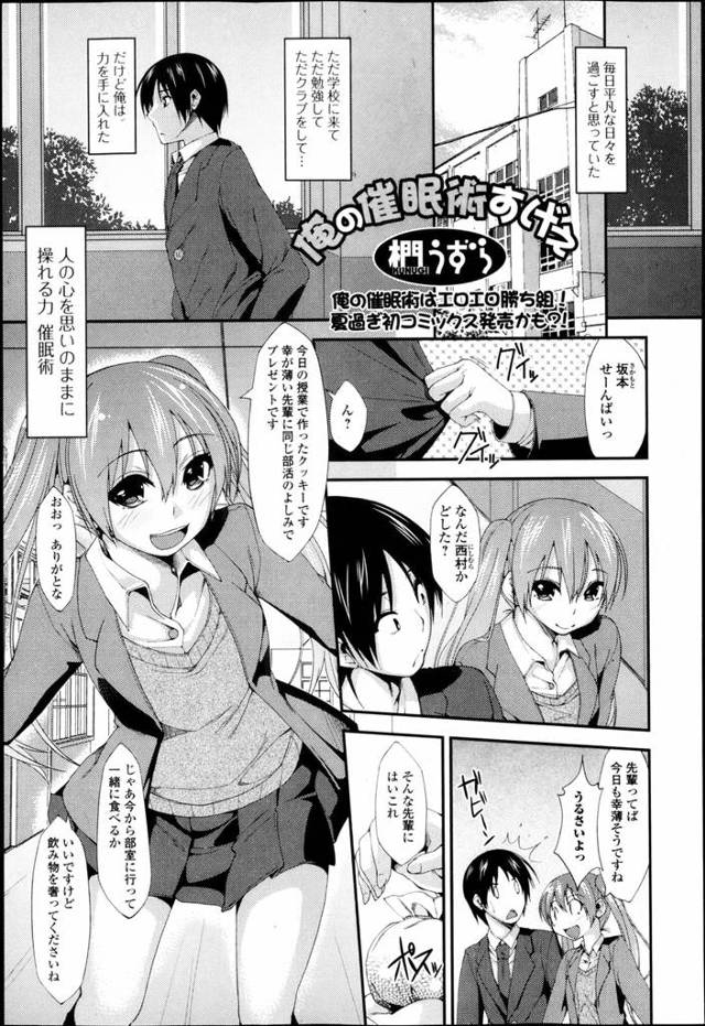 催眠術を手に入れた男子生徒がまずは手始めに後輩のJKで実験。狙いはもちろん生徒たちに大人気の巨乳女教師！先生、今日からこの穴はオレ専用だからね♡