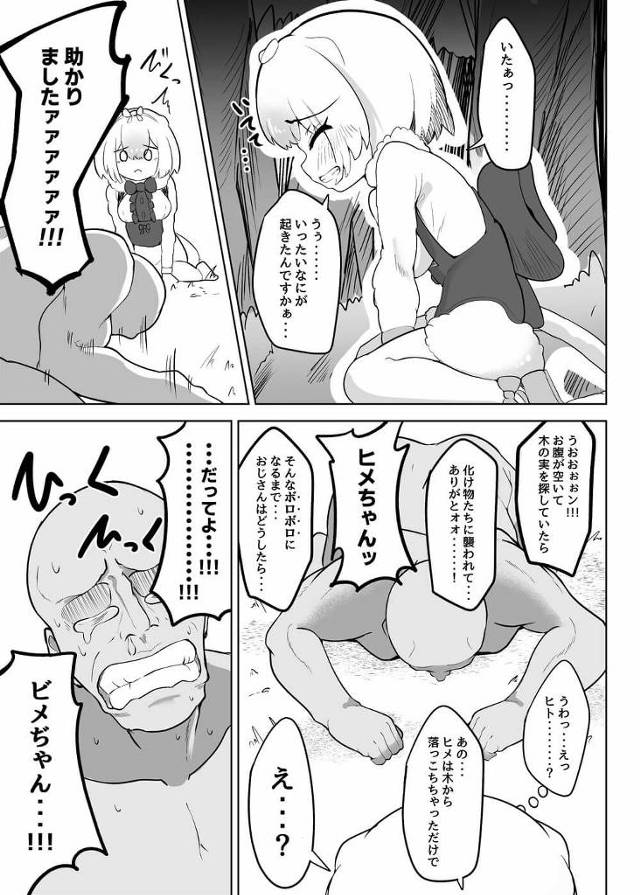 鼻血を出してしまったちっぱい貧乳ロリっ娘幼女【けものフレンズ】