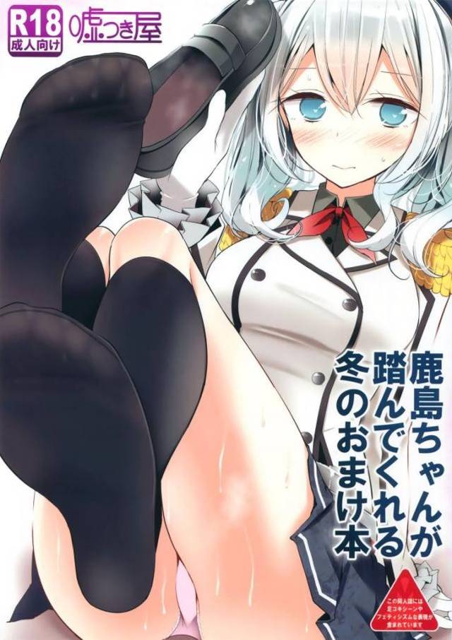 【エロ同人誌】変態すぎる提督に足で顔を踏んでほしいと言われ、さらに足コキさせられ、恥ずかしいけどちょっと目覚めてしまう鹿島w【艦隊これくしょん -艦これ-】
