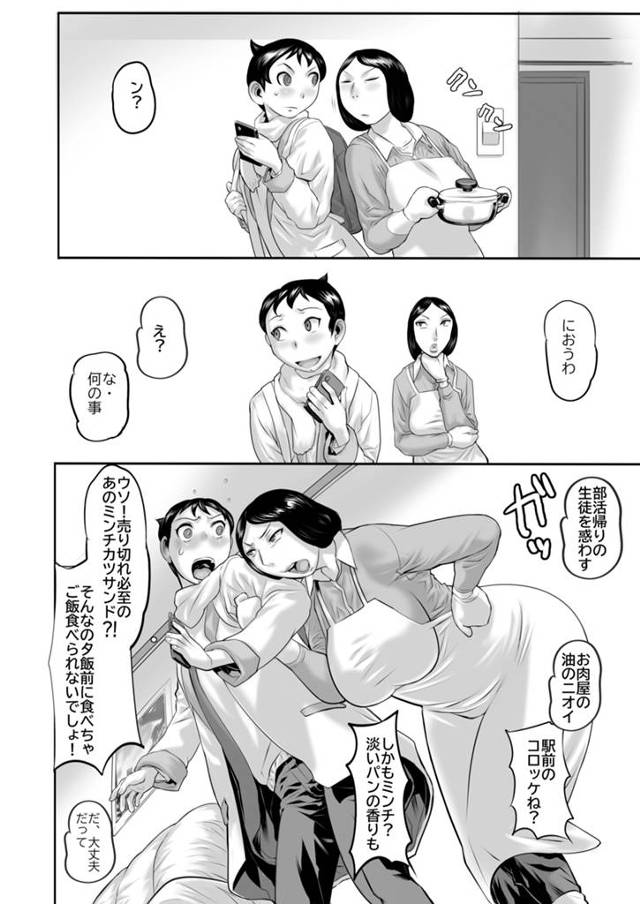 【エロ同人誌】匂いフェチの巨乳人妻が息子の香りをかぐだけで発情してそのまま息子を襲っていくｗｗ【無料 エロ漫画】