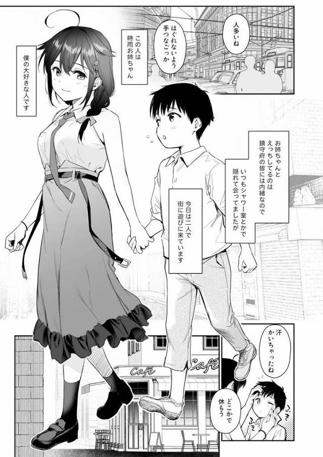 【エロ同人】まだちっちゃい男の子なのに…もうこんなにエッチ…♥「艦これ/時雨」