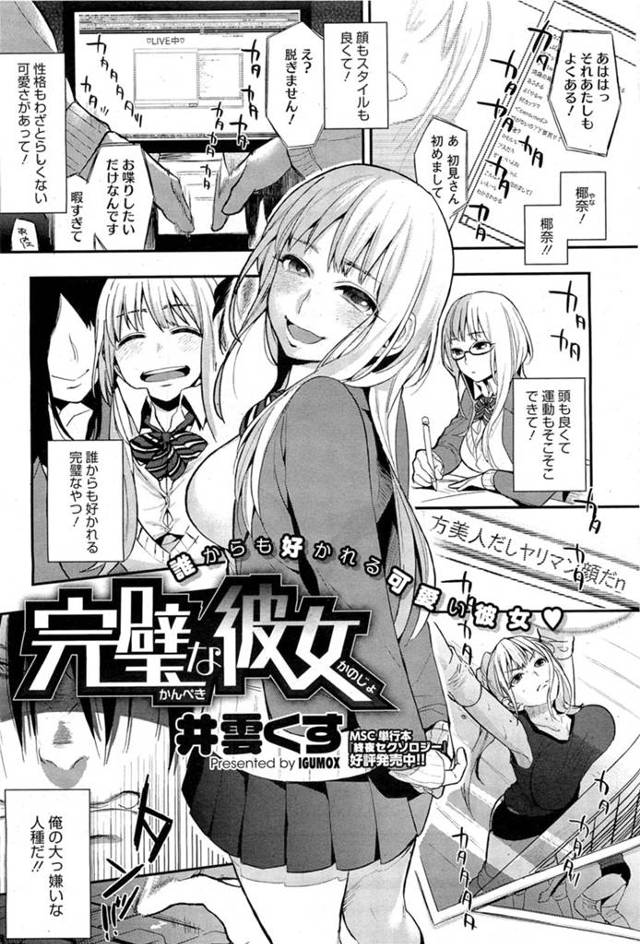 顔もスタイルもよくて誰からも好かれる人気者、俺の大っ嫌いな人間の部類だっ！昔は地味だったくせに高校デビューしたあいつをめちゃくちゃに汚して犯してやるっ！あれ？フフフ、ごめんね♡わたしはじめては君みたいな気持ち悪い人としてみたかったのよね。汚れていく自分？ゾクゾクしちゃう♡ねぇねぇ、レイプしたかったのに、レイプされちゃうってどんな気持ち？ｗｗｗｗｗｗｗｗ