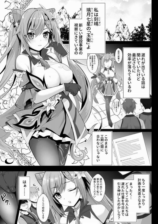 【エロ同人】その大変申し上げにくいのですが…刻晴様のような若くて魅力的な女性がいますと仕事中もムラムラ…仕事に集中できていないようです！「原神/刻晴」