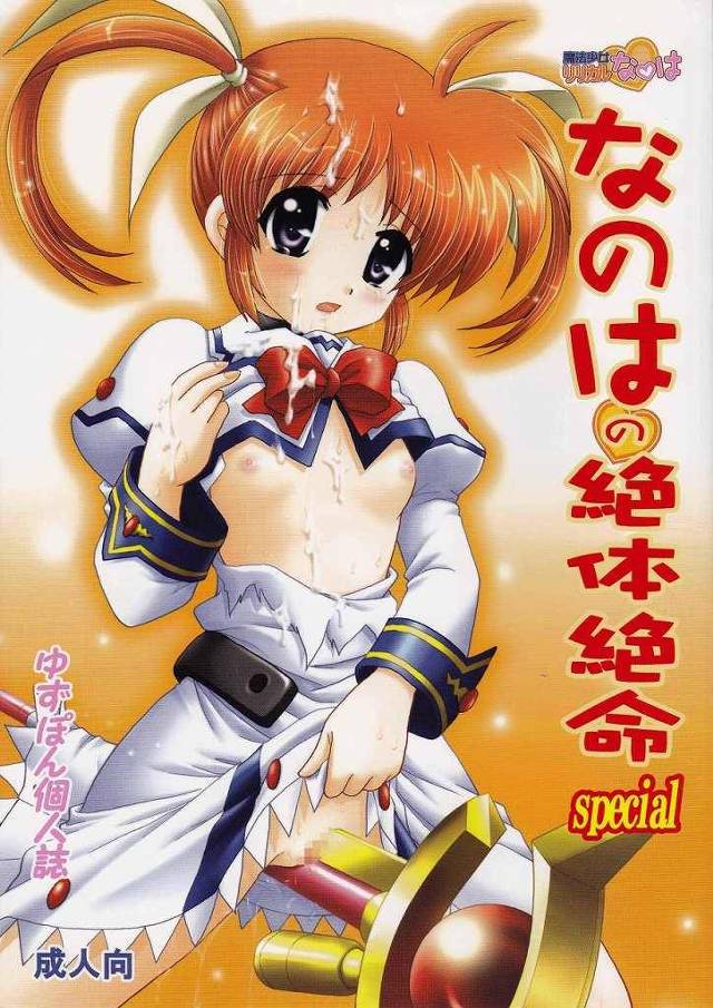 【魔法少女リリカルなのは エロ同人】幼女なナノハちゃんが男の子2人に「どっちがスキなの～？」って…【無料 エロ漫画】