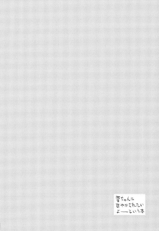 提督である男を慰めにやってきたちっぱい貧乳ロリっ娘【艦これ】