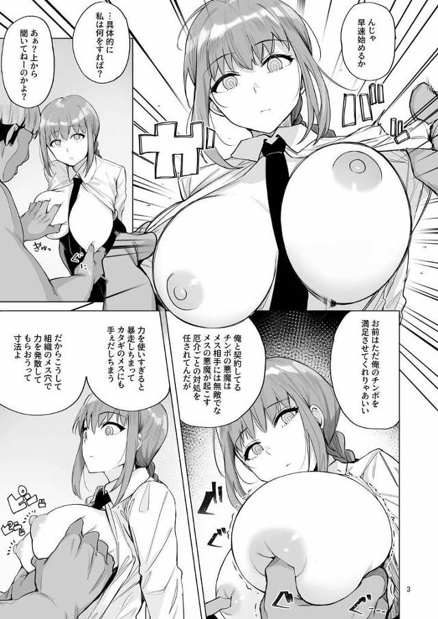 チンポの悪魔のイボイボチンポを手コキ【チェンソーマン】