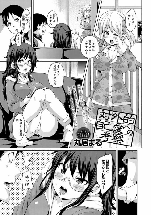 妹に双子の妹とセックスしたいと相談される妹萌えな兄。よし、お兄ちゃんに任せろ!二人の仲を取り持って、あわよくば♡目の前でレズる双子の妹たちがペニバンで処女喪失!あぁ、オレがヤリたかったのにぃ…orzかわいそうだからお兄ちゃんも混ぜてあげようよ。ありがとう、かわいい妹達よwwwwww