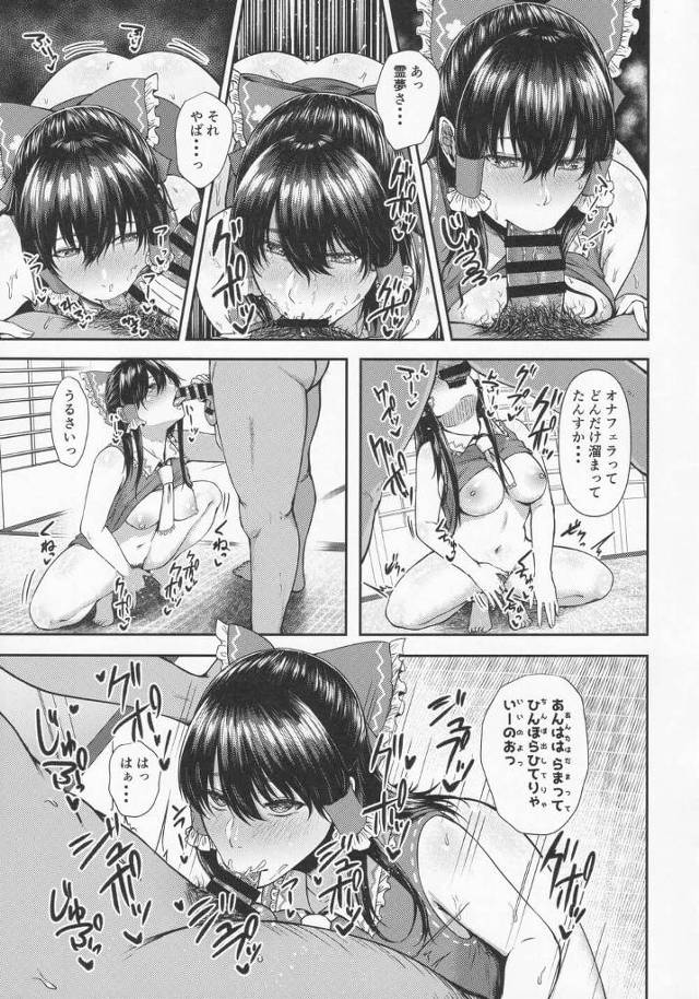 博麗神社の巫女である博麗霊夢も痴女化…【東方】