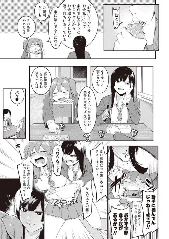 【エロ漫画】巨乳JKはお金欲しさも援助交際で快楽絶頂！【無料 エロ同人】
