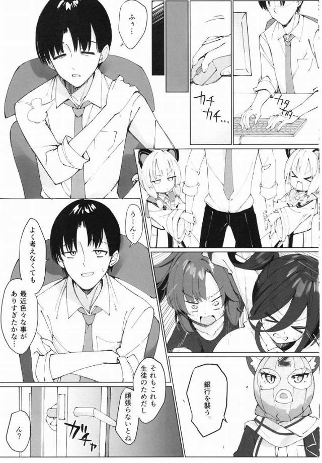 【エロ同人】今日は特別に～マッサージもしてあげちゃいます♡実はこんなこともあろうかと…中に水着を着て来ちゃいました♡「ブルーアーカイブ/十六夜ノノミ」