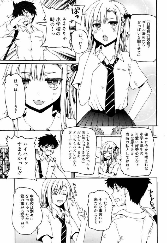 幼馴染である彼のおチンポを手コキされ