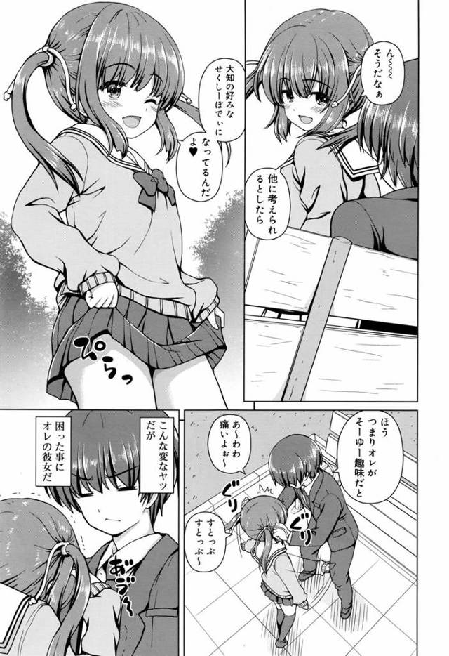 幼馴染である男に恋をしてしまったちっぱい貧乳ロリっ娘