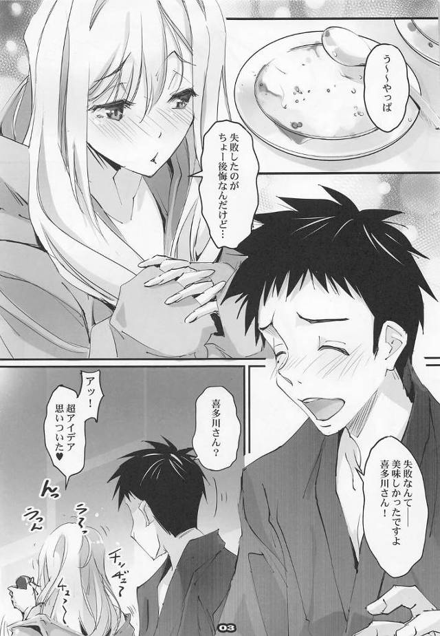 胸にLOVEとケチャップで書き彼に食べてもらう【その着せ替え人形は恋をする】