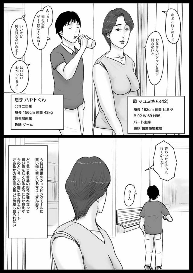 【エロ同人誌】バスト92の爆乳人妻とその息子である中学二年生の陰キャ男子中学生。二人にはある秘密の関係が。【無料 エロ漫…