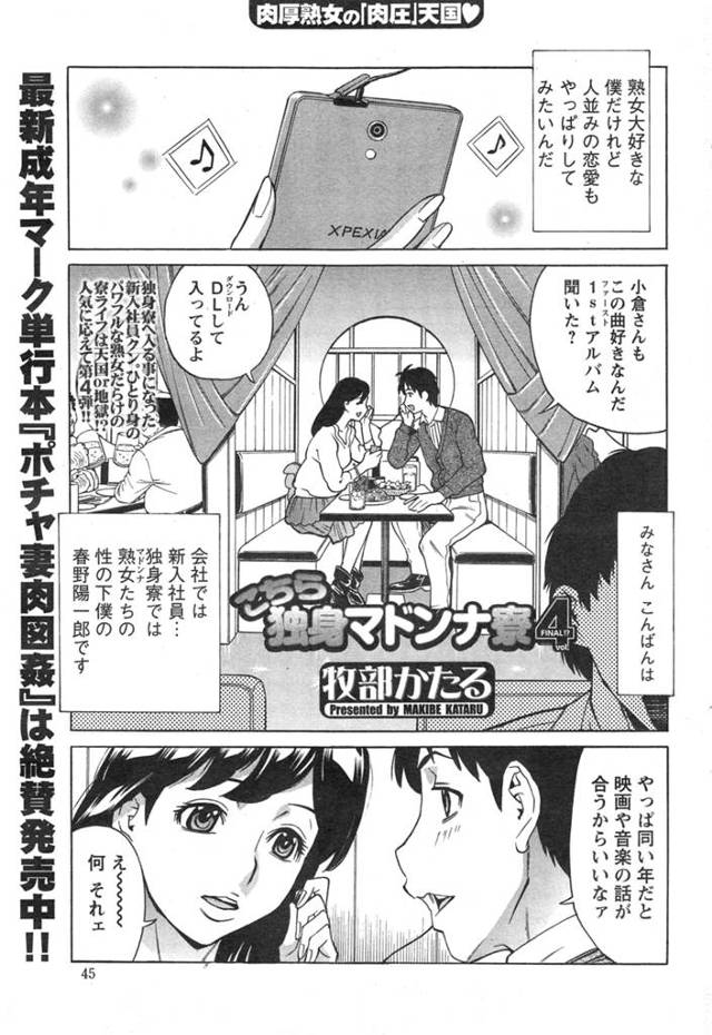 独身寮で熟女たちの性の下僕となってるのを知ってもつきあってくれるかわいい彼女と久しぶりのデート♪なのに独身寮の人たちにことごとく邪魔され寮長の前で彼女が怒りの見せつけセックスwww色呆けしたオバサンなんかに負けないっ!って思ったけどいつも熟女たちを相手にしてる彼氏にあっさりイカされKOwwwwwwwwまだまだひよっこね♪