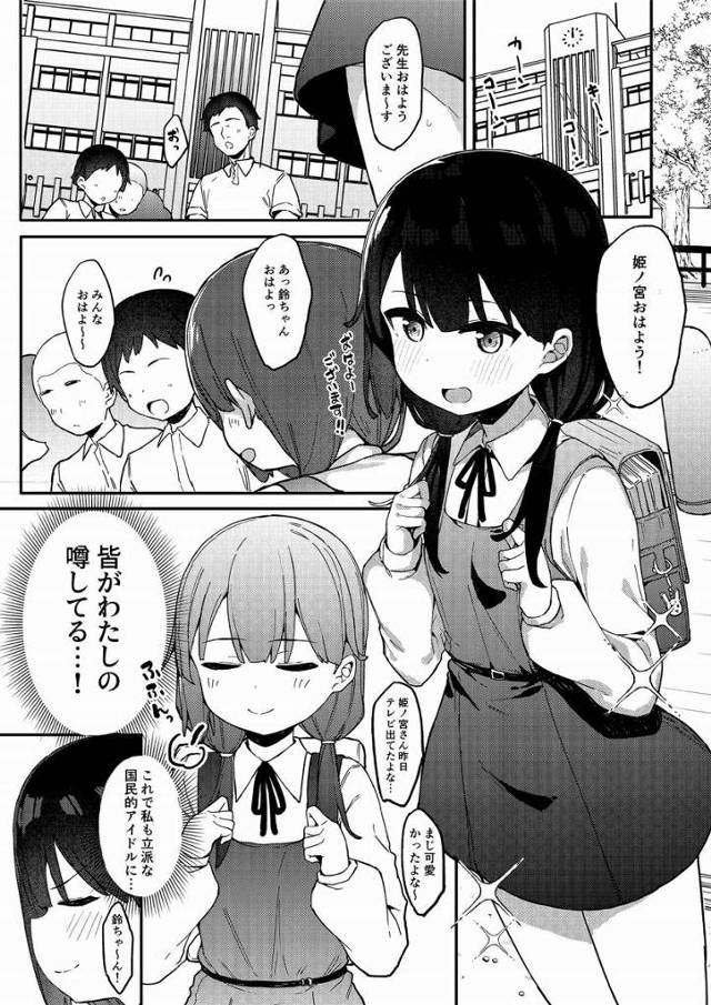 【ロリ同人】テレビじゃ見れない表情、おじさんに沢山見せてくれて嬉しいよ「用務員のおじさんがブルマの少女をレイプ/小学生アイドル」