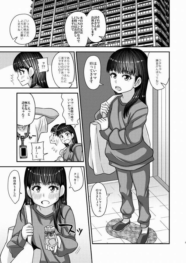 【ロリ同人】いいよ♡いいよ♡無防備にこんな小っちゃいこどもまんこ見せてくれるなんて♡おじさんもうちんぽギンギンになっちゃう♡「ロリコンおじさんによる特別授業/清楚な人気子役」