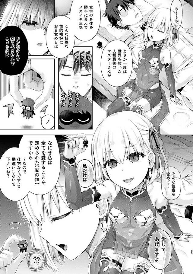 勝手に借り受けたサーヴァントの身体で握り込むのが当たり前に【FGO】