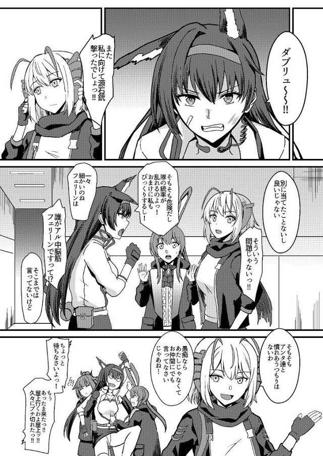 敵小隊と遭遇し応戦をしていた女子校生【アークナイツ】