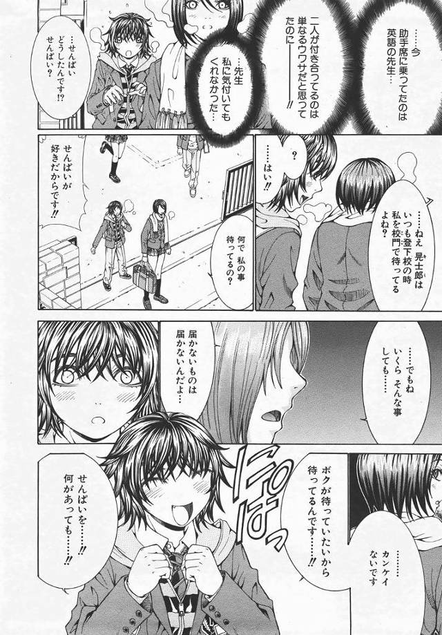 教師である男に恋をしていた巨乳女子校生